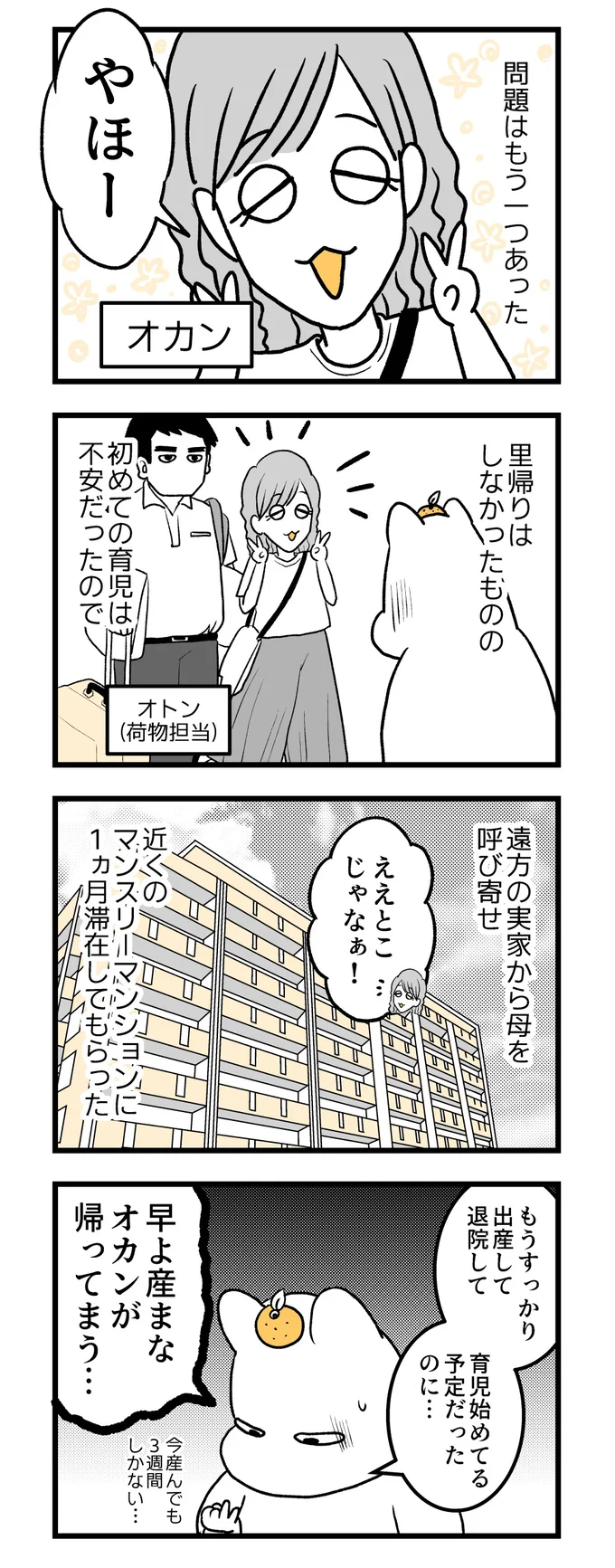  『つわりが怖くて２人目に踏み切れない話』より