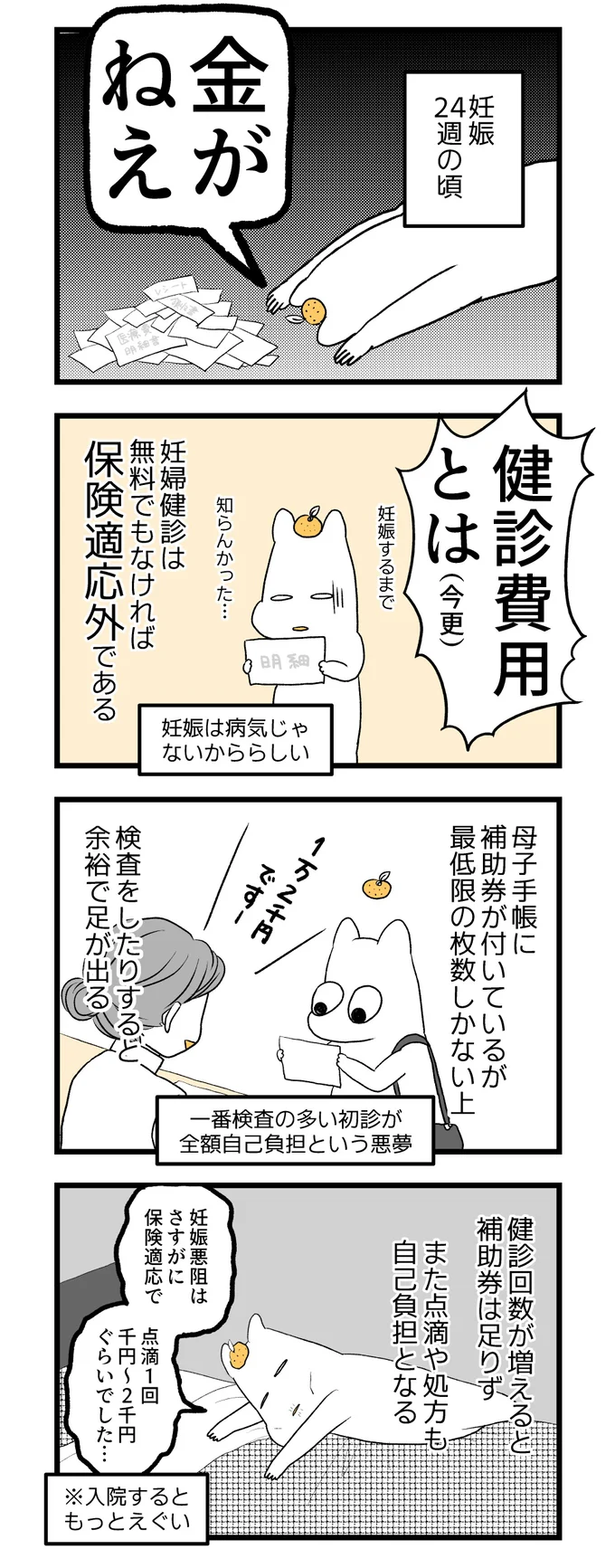    『つわりが怖くて２人目に踏み切れない話』より