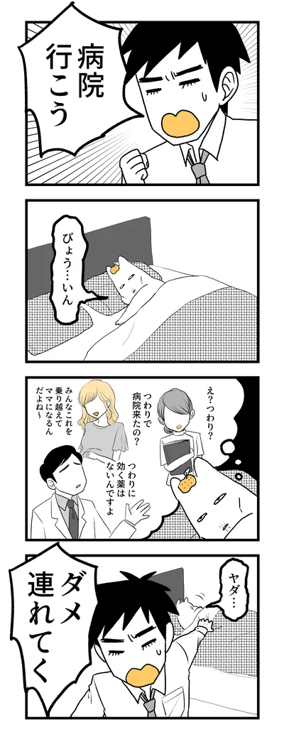   『つわりが怖くて２人目に踏み切れない話』より