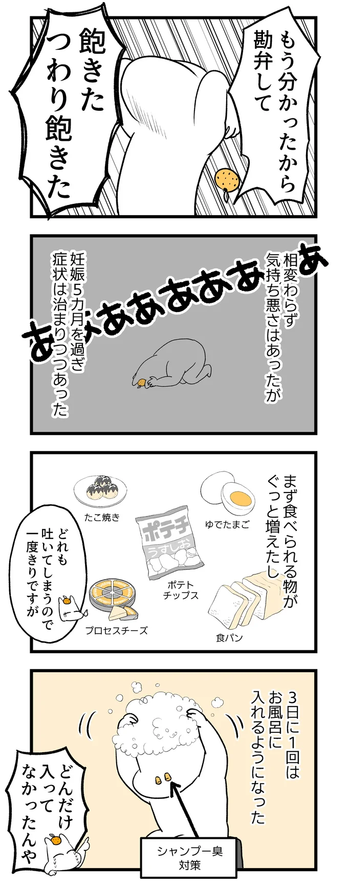   『つわりが怖くて２人目に踏み切れない話』より