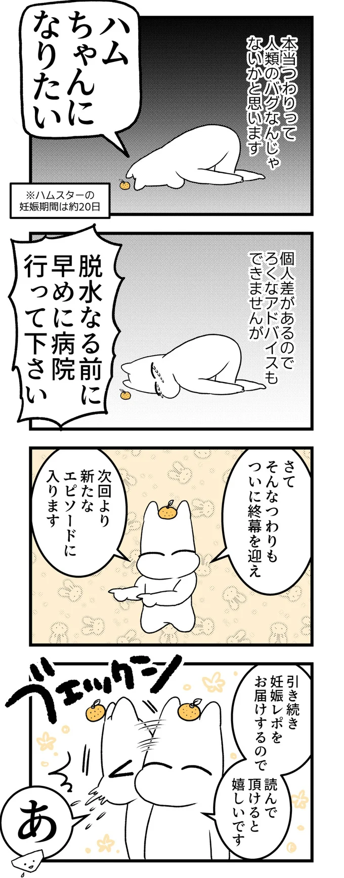    『つわりが怖くて２人目に踏み切れない話』より