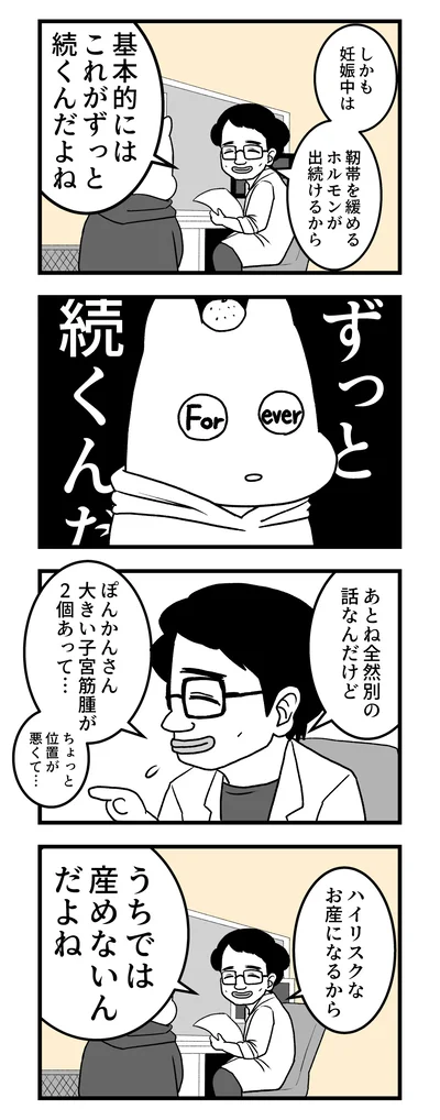    『つわりが怖くて２人目に踏み切れない話』より