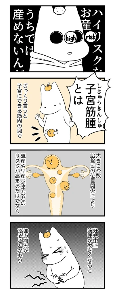    『つわりが怖くて２人目に踏み切れない話』より