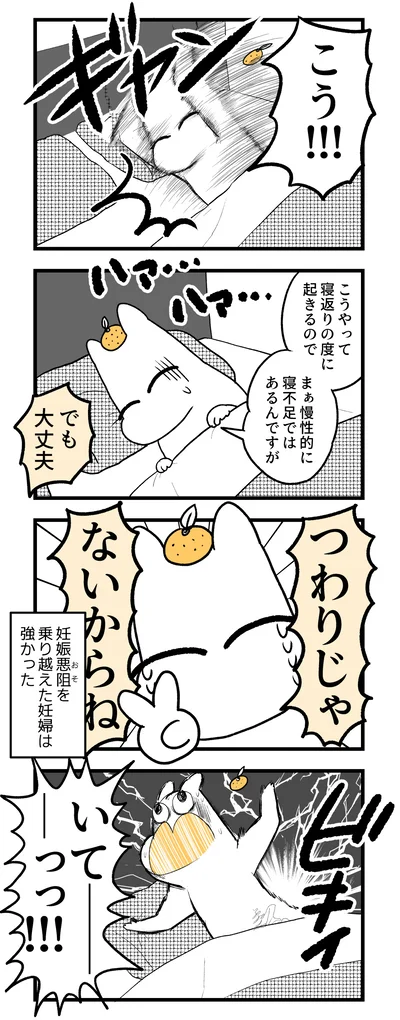    『つわりが怖くて２人目に踏み切れない話』より