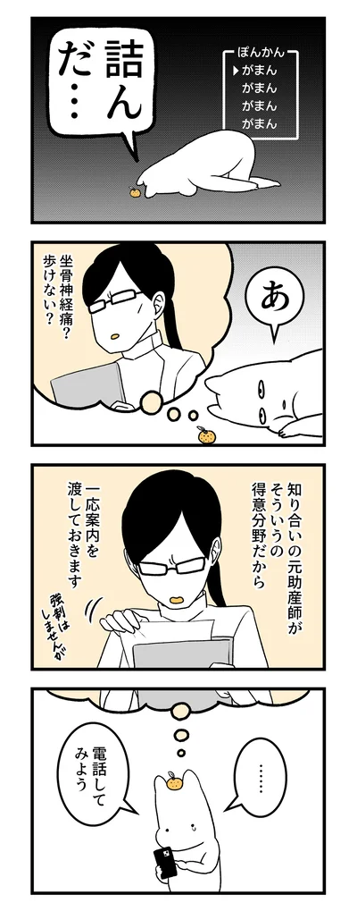    『つわりが怖くて２人目に踏み切れない話』より