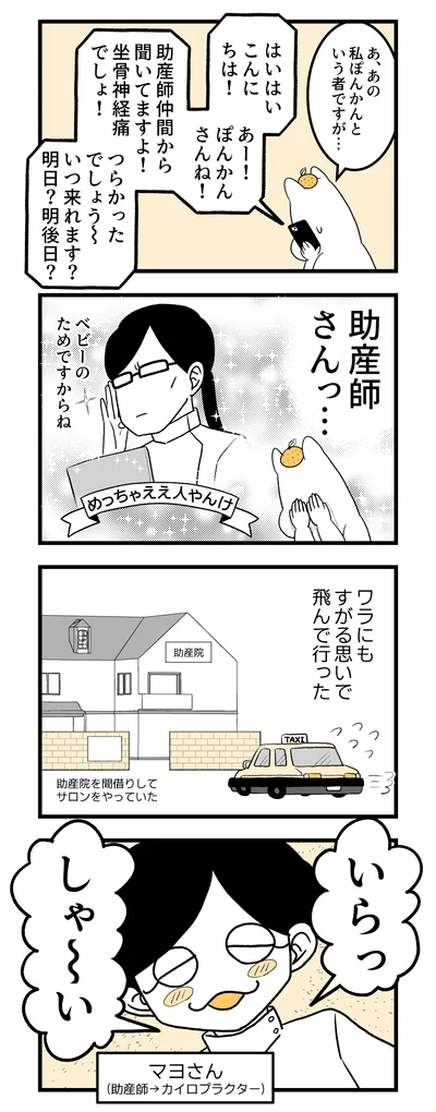    『つわりが怖くて２人目に踏み切れない話』より