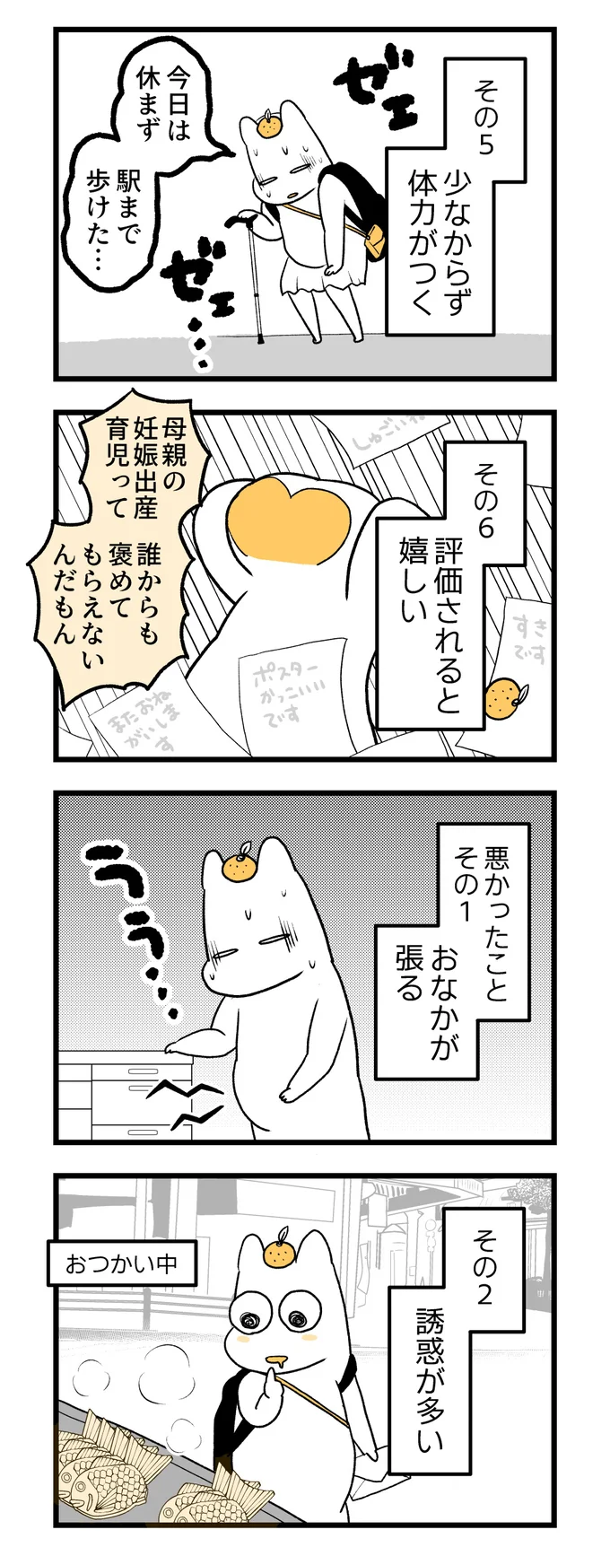   『つわりが怖くて２人目に踏み切れない話』より