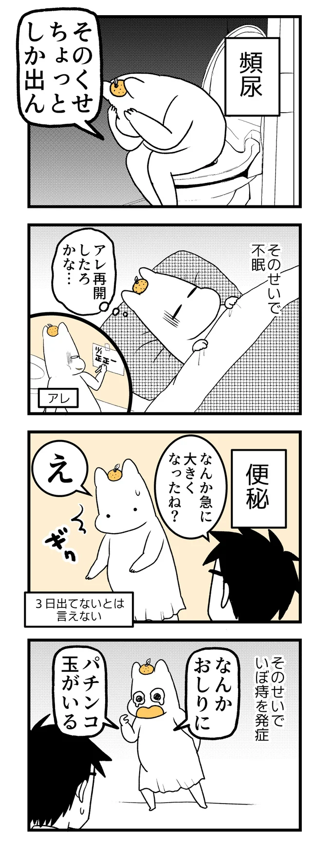   『つわりが怖くて２人目に踏み切れない話』より