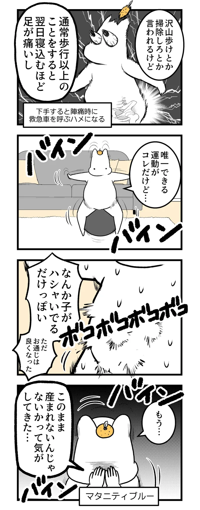   『つわりが怖くて２人目に踏み切れない話』より