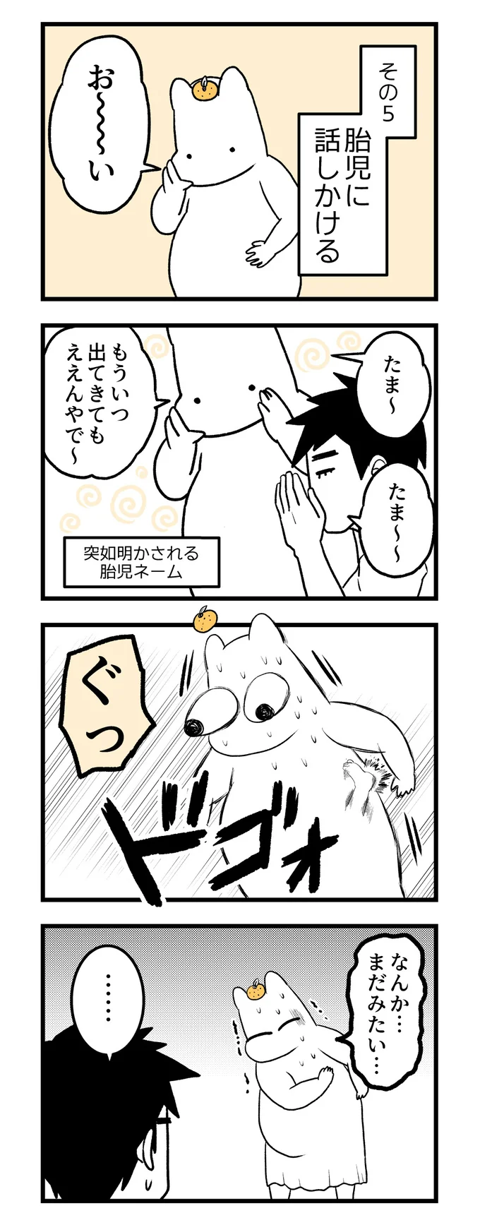   『つわりが怖くて２人目に踏み切れない話』より