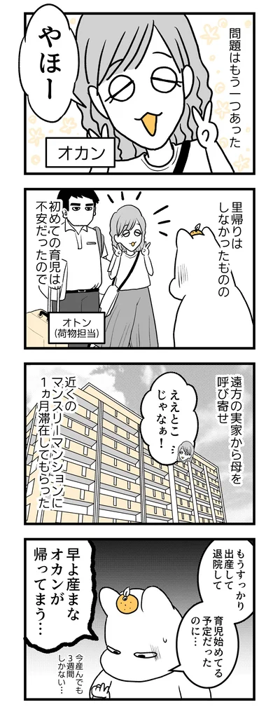   『つわりが怖くて２人目に踏み切れない話』より