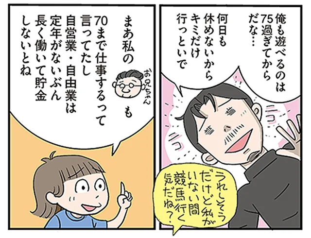 気楽な老後じゃいられない？50代漫画家が思い描く働き方／アラフィフさん いらっしゃ～い！（3）