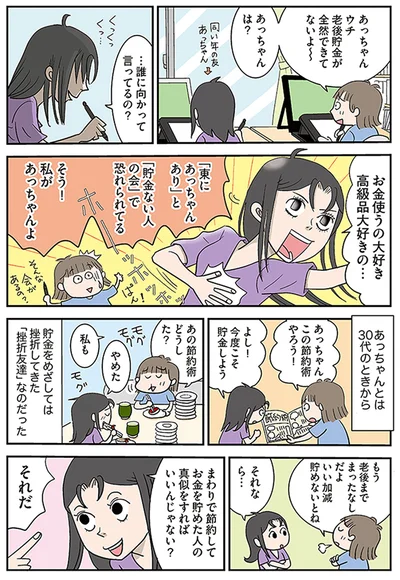 あの節約術どうした？