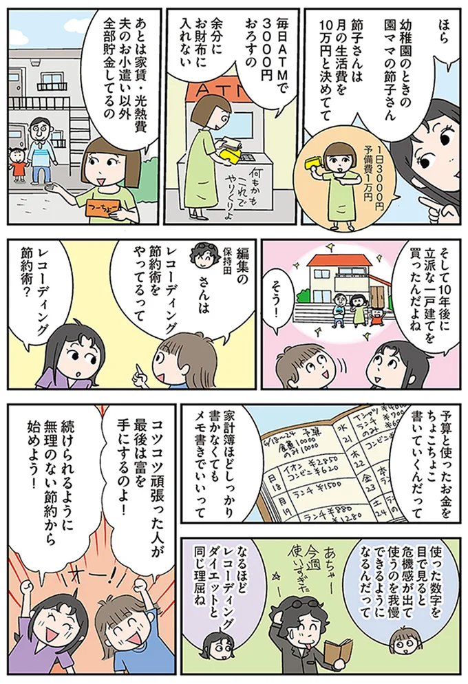 コツコツ頑張った人が最後は富を手にするのよ！