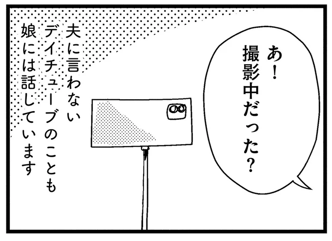 撮影中だった?