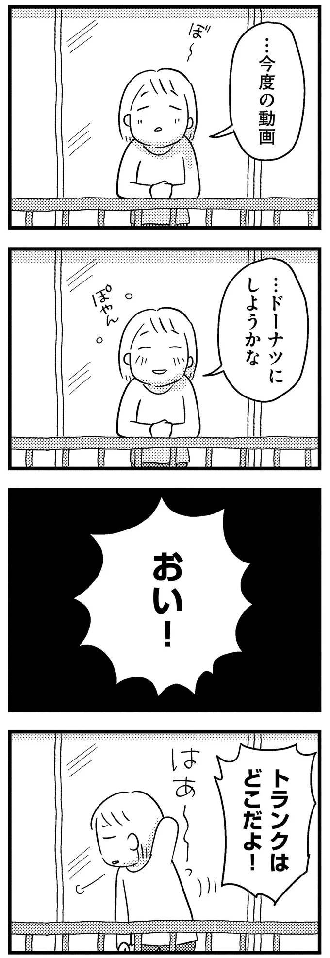 トランクはどこだよ！