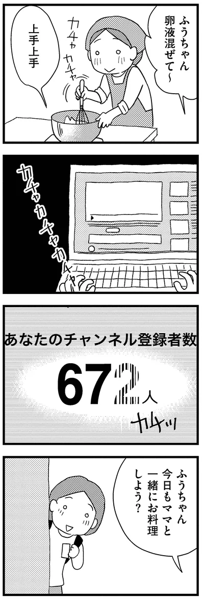 『子どもをネットにさらすのは罪ですか？』より