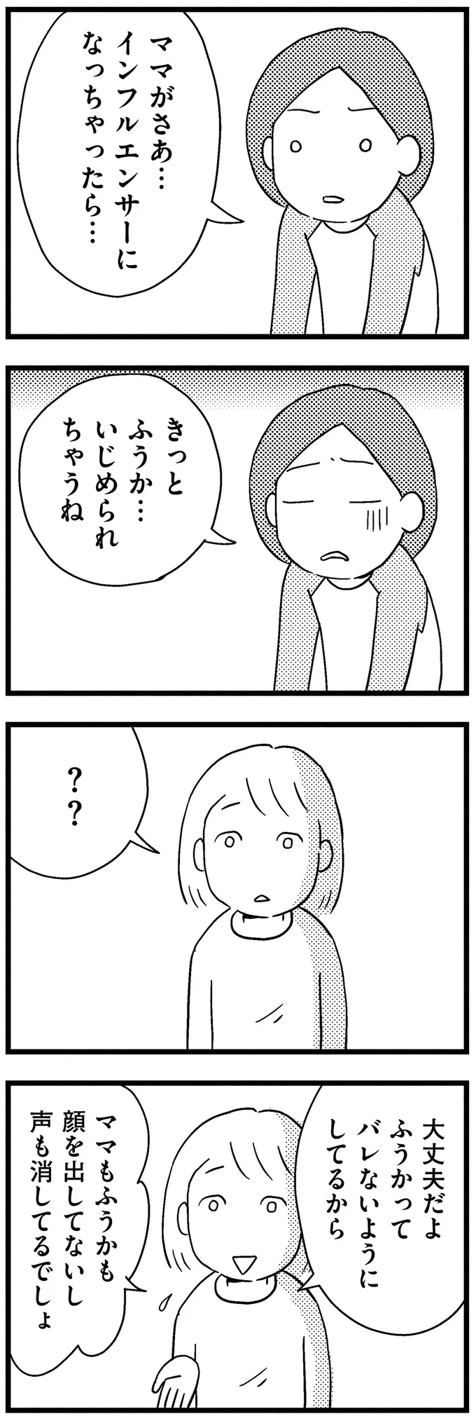 『子どもをネットにさらすのは罪ですか？』より