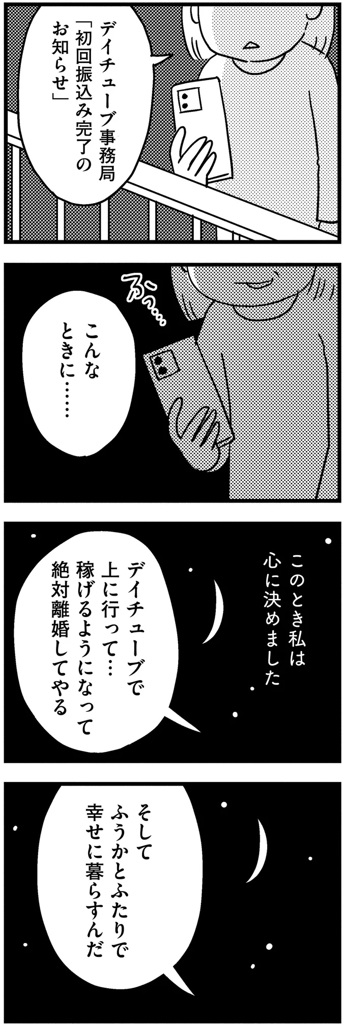 『子どもをネットにさらすのは罪ですか？』より