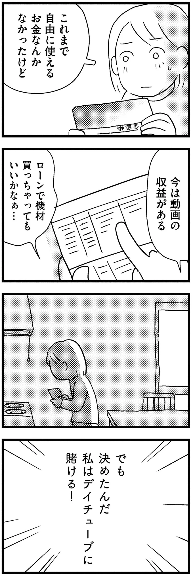 『子どもをネットにさらすのは罪ですか？』より
