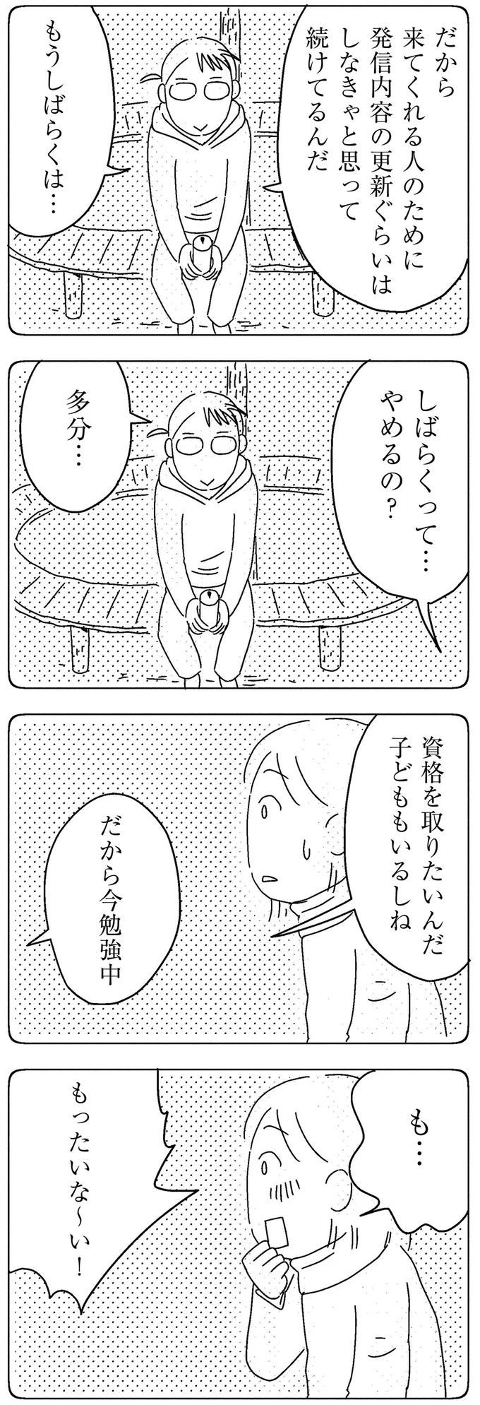 『子どもをネットにさらすのは罪ですか？』より