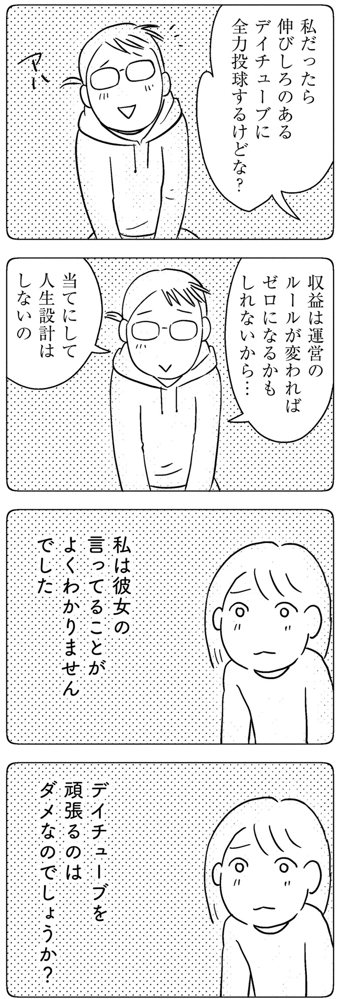 『子どもをネットにさらすのは罪ですか？』より
