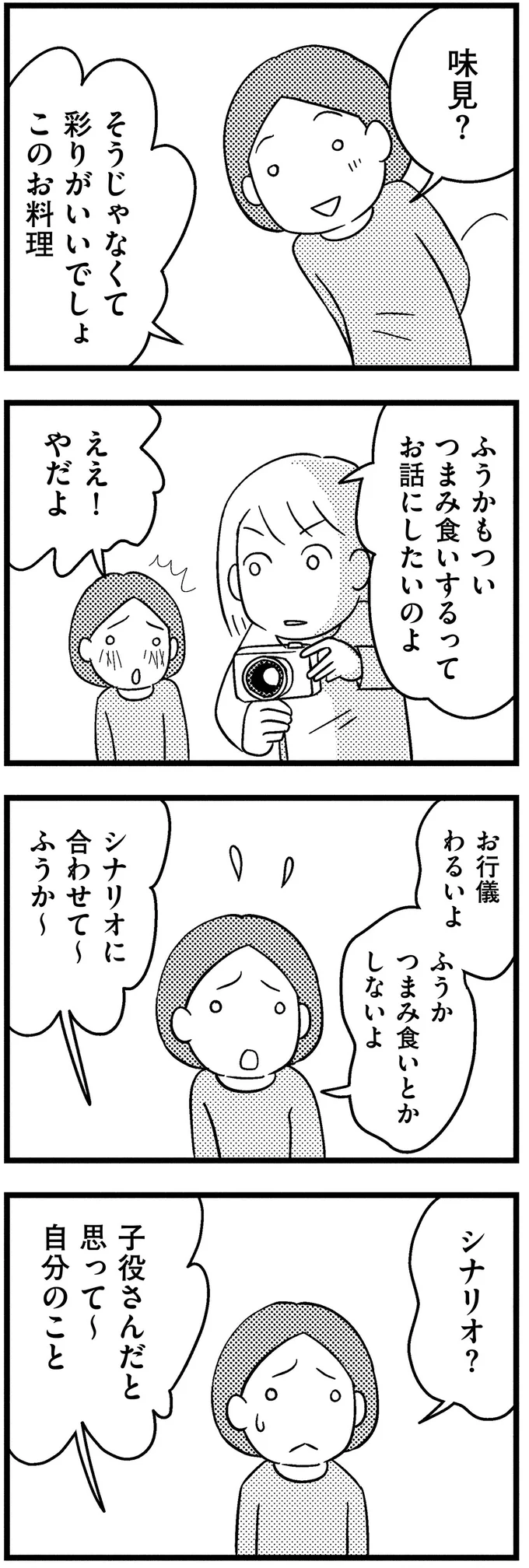 『子どもをネットにさらすのは罪ですか？』より