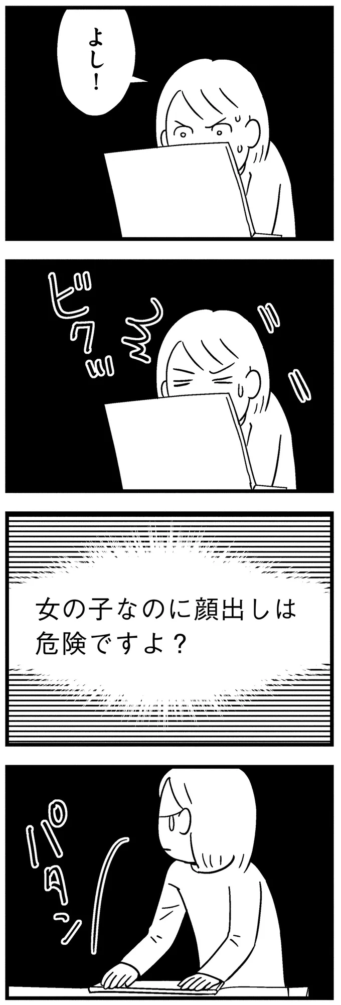 『子どもをネットにさらすのは罪ですか？』より