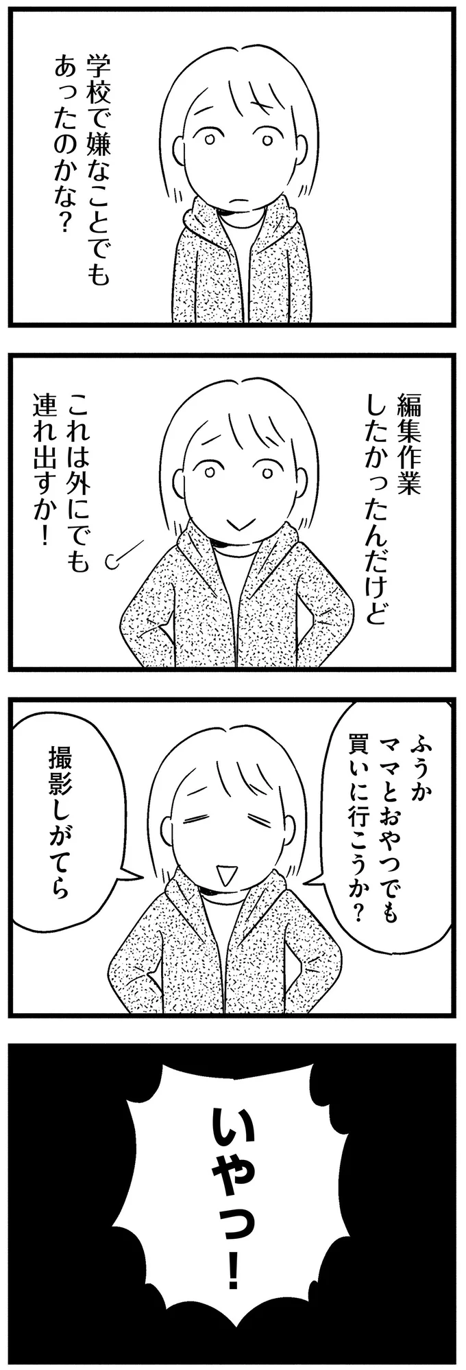 『子どもをネットにさらすのは罪ですか？』より