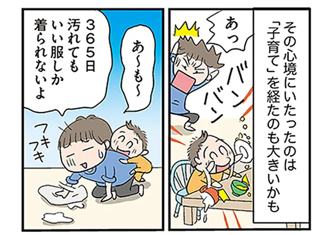 子育てを経ておしゃれ意識も変化！50代漫画家のファッション現在地／アラフィフさん いらっしゃ～い！（4）