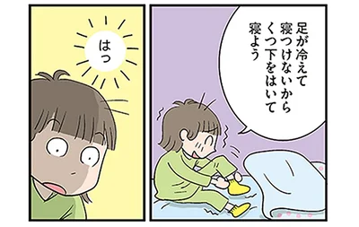 くつ下をはいて寝よう