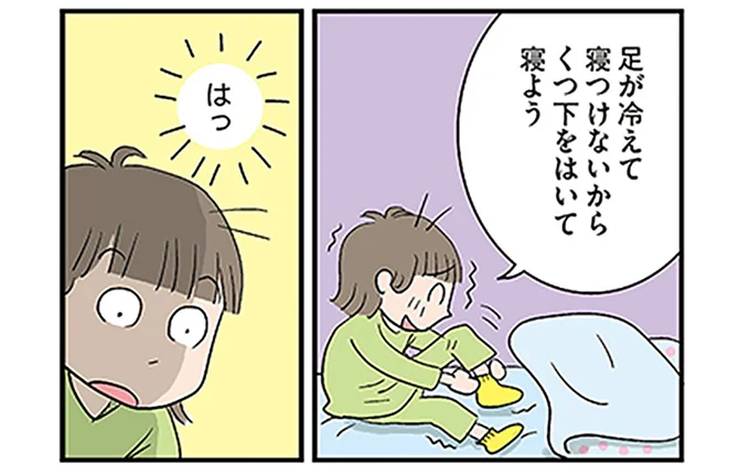 くつ下をはいて寝よう