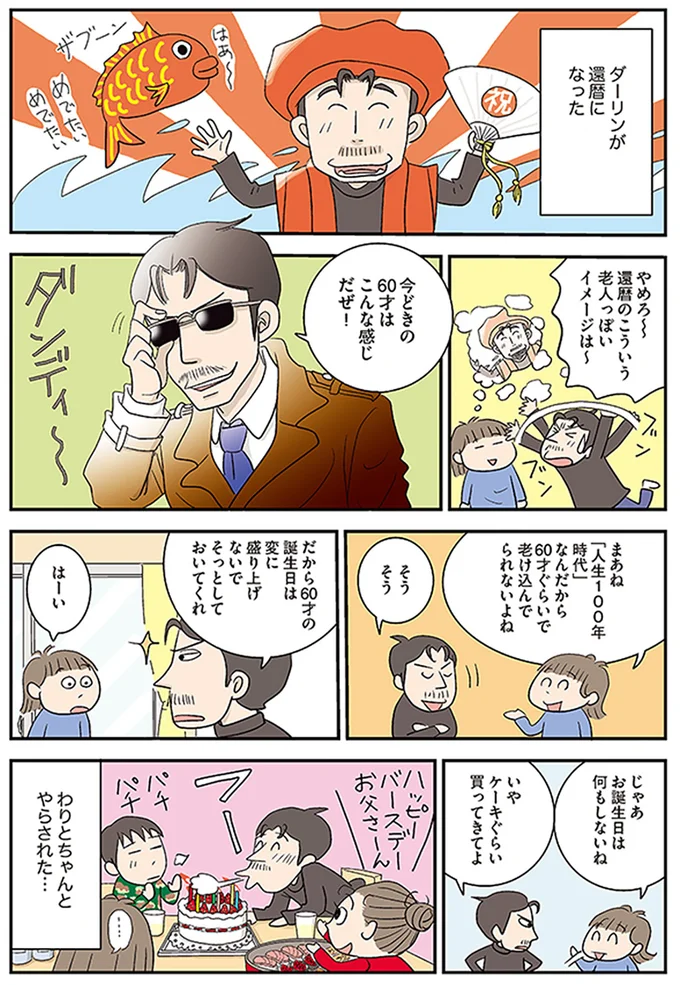 今どきの60才はこんな感じだぜ！