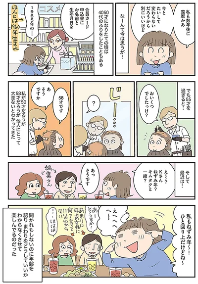 私も数年後に還暦かあ