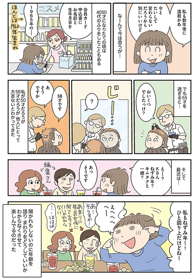私も数年後に還暦かあ