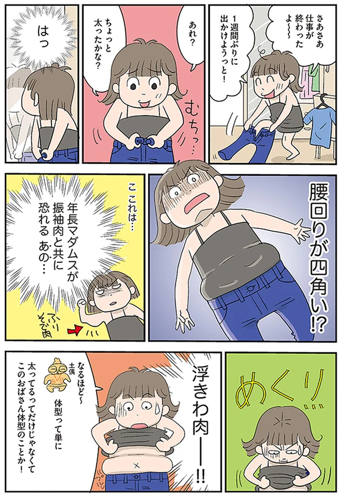 腰回りが四角い！？