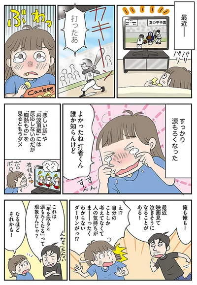 すっかり涙もろくなった