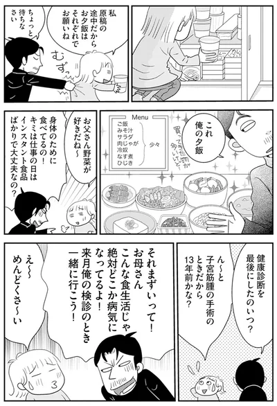 来月俺の検診のとき一緒に行こう！