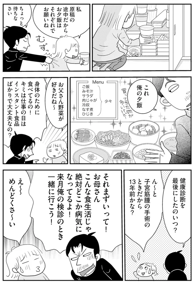 来月俺の検診のとき一緒に行こう！