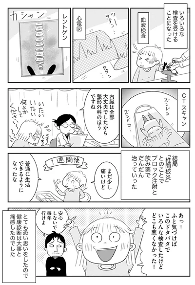 いろんな検査したけどどこも悪くなかった！