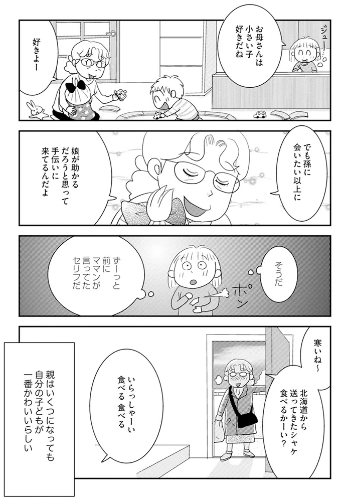 娘が助かるだろうと思って手伝いに来てるんだよ