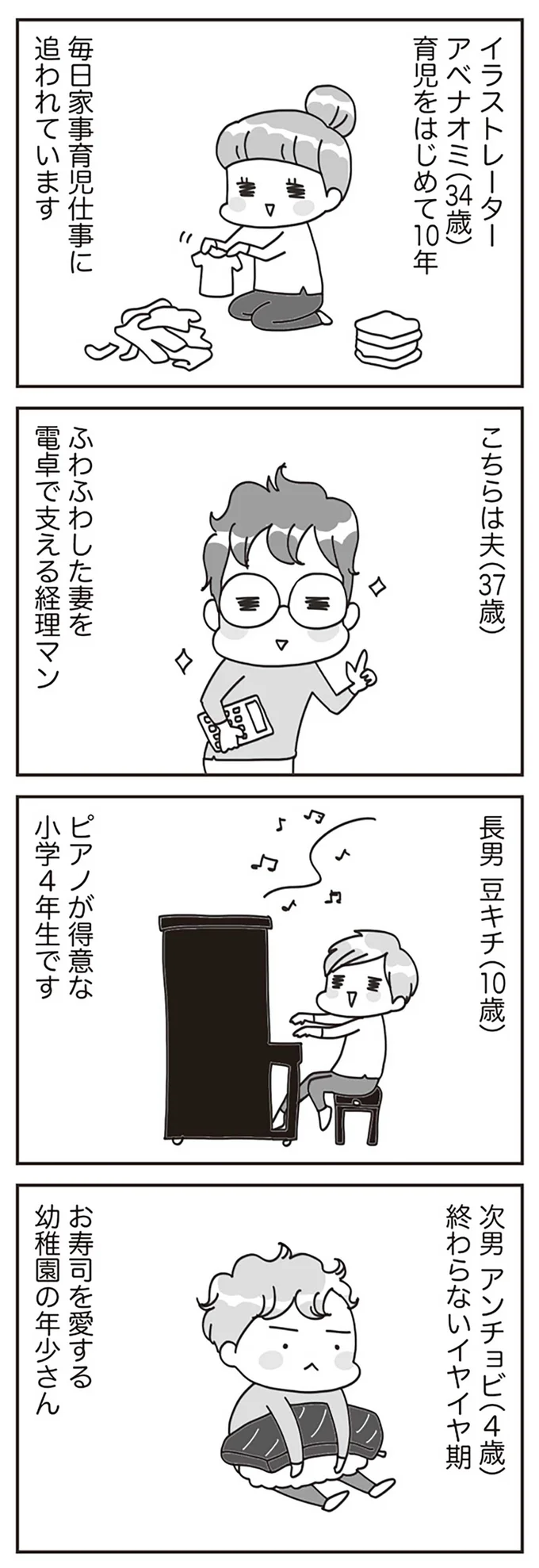 育児をはじめて10年