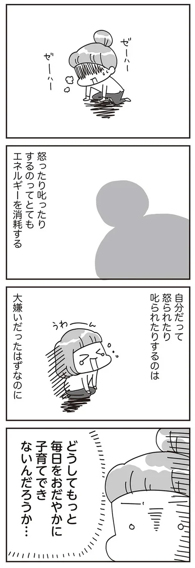 怒られたり叱られたりするのは大嫌いだったはずなのに