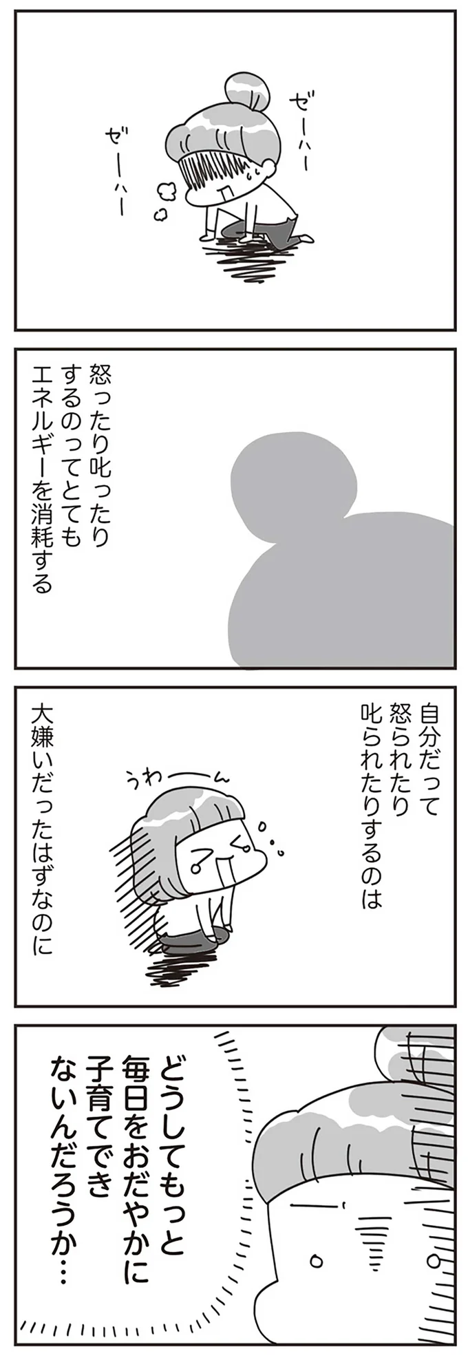 怒られたり叱られたりするのは大嫌いだったはずなのに