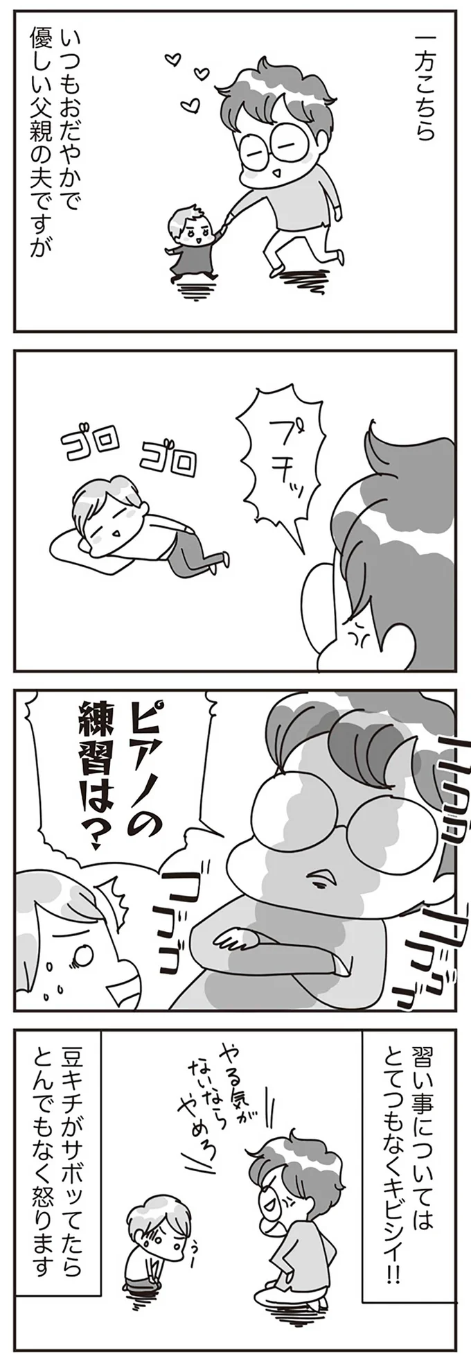 おだやかで優しい父親の夫ですが