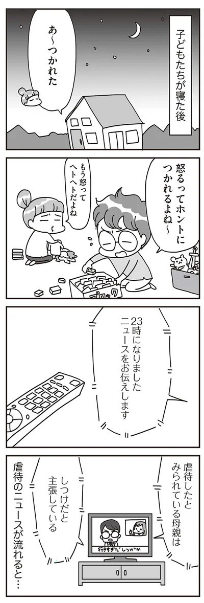 子どもたちが寝た後