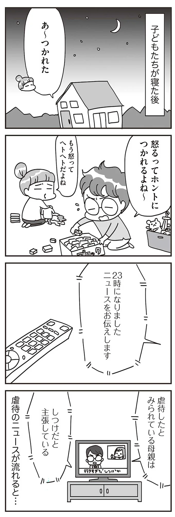 子どもたちが寝た後