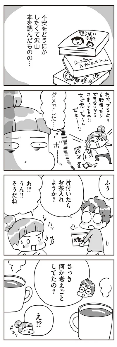考えごとしてたの？
