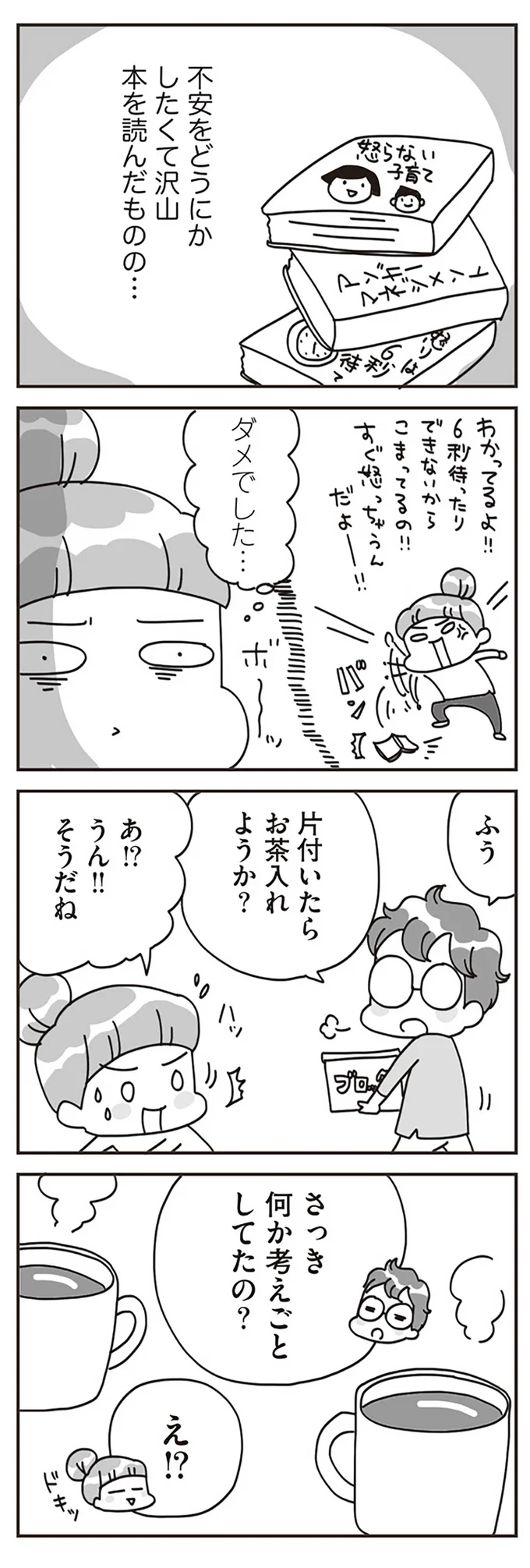 考えごとしてたの？