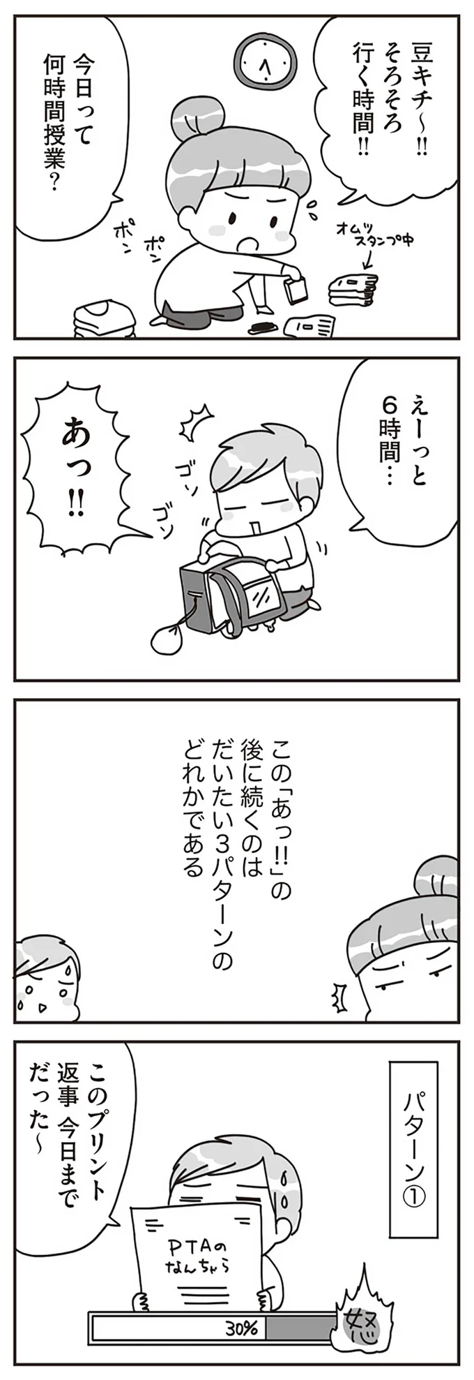 『子どもを叱りつける親は失格ですか？』より